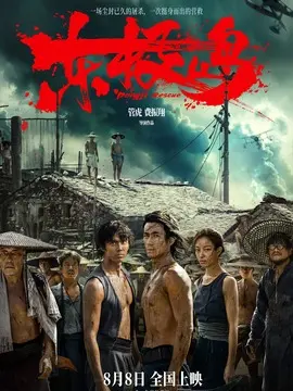 东极岛简介封面图