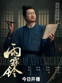 司命剧照
